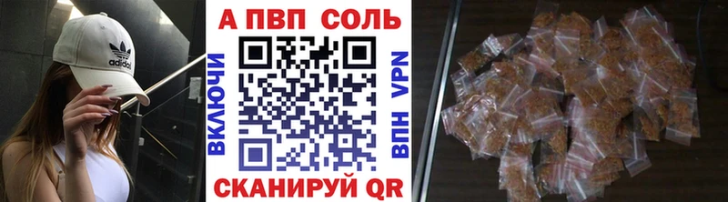 Альфа ПВП Соль  Купить  Белово 