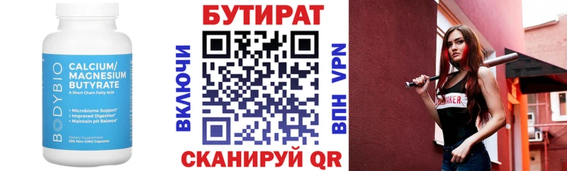 Купить где  Белово  Бутират вода 
